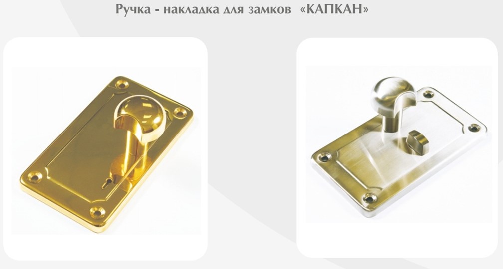 Ручка капкан